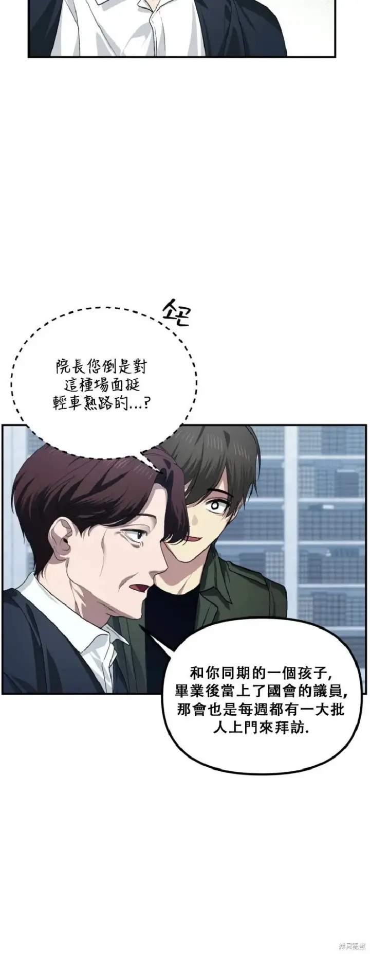 漫画《SSS级自杀猎人》第132话第55张图