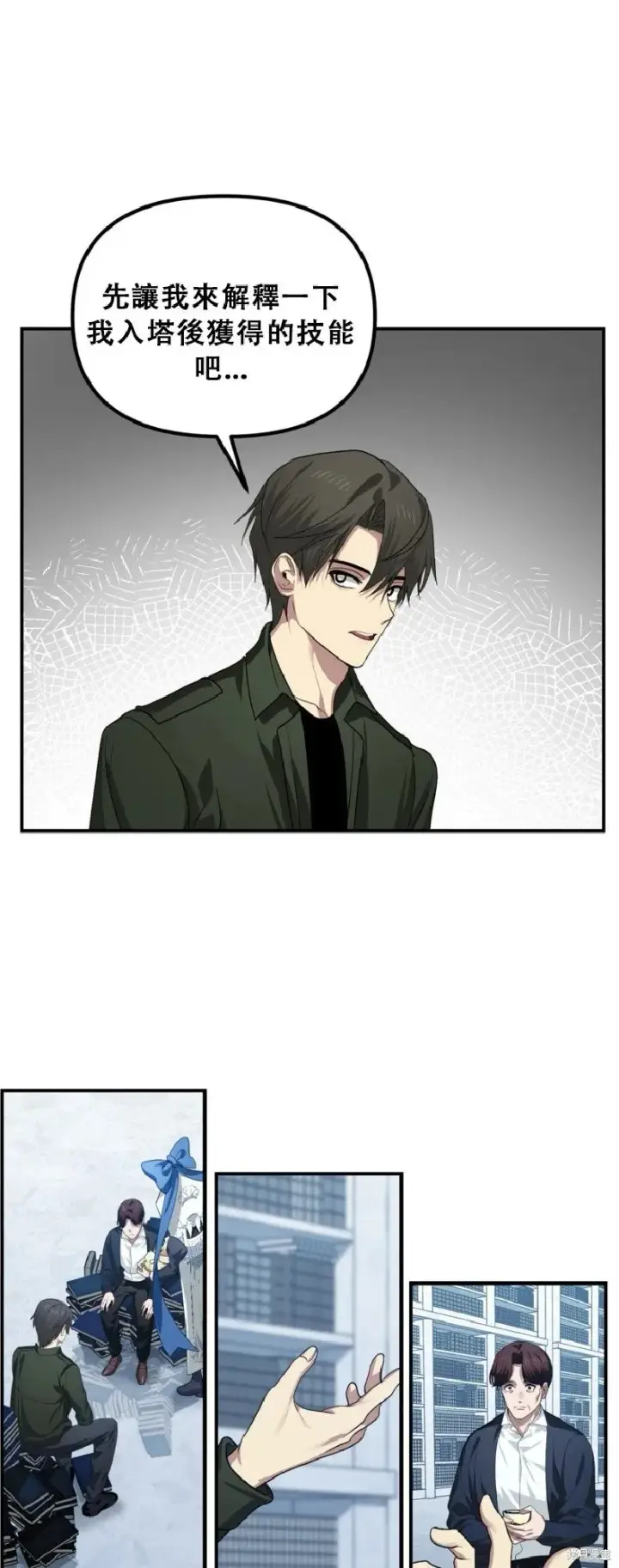 漫画《SSS级自杀猎人》第132话第60张图