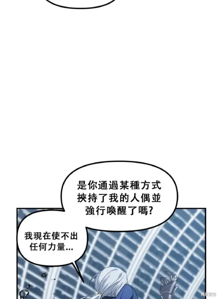 漫画《SSS级自杀猎人》第132话第69张图