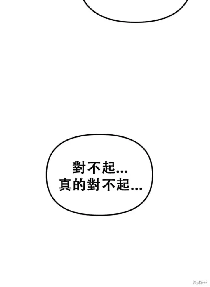 漫画《SSS级自杀猎人》第132话第75张图