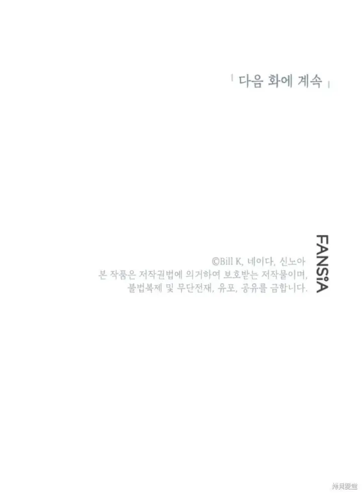漫画《SSS级自杀猎人》第132话第76张图