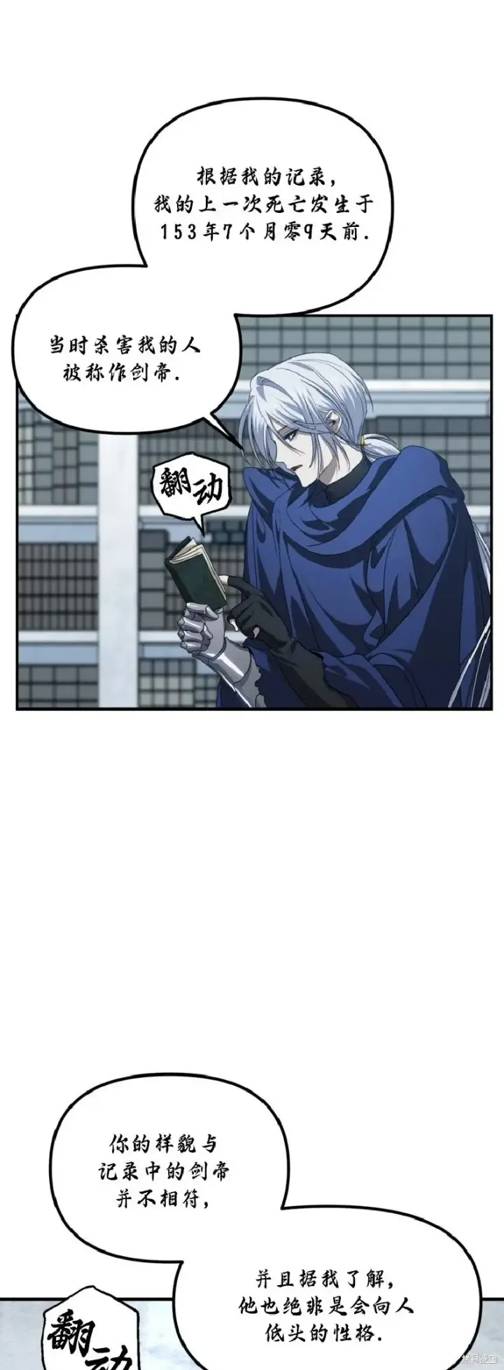 漫画《SSS级自杀猎人》第133话第13张图