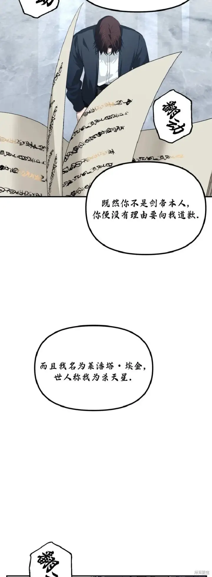 漫画《SSS级自杀猎人》第133话第14张图