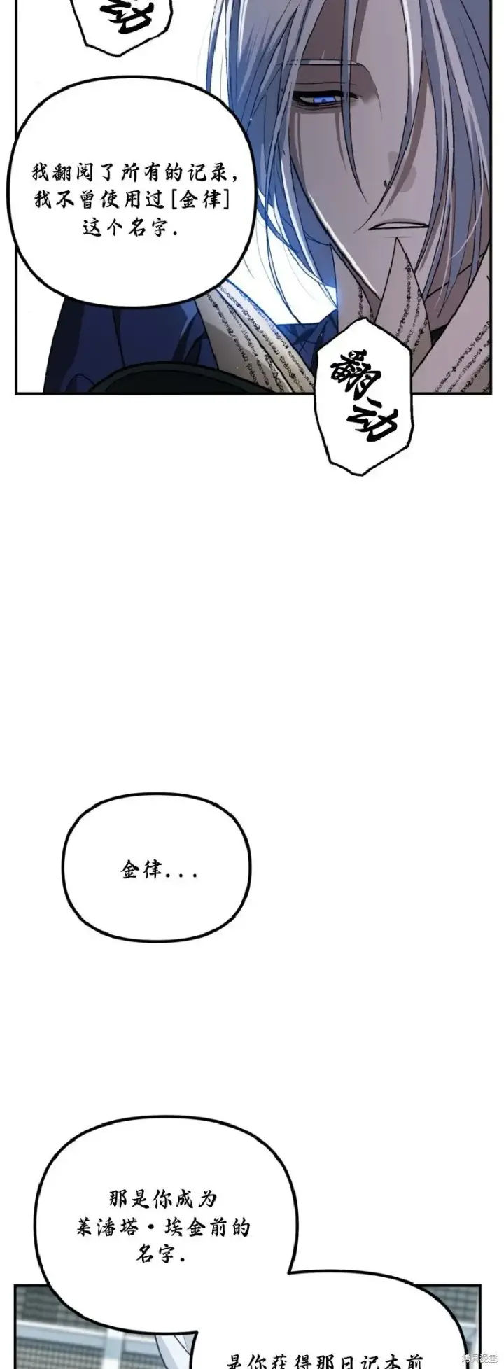 漫画《SSS级自杀猎人》第133话第15张图