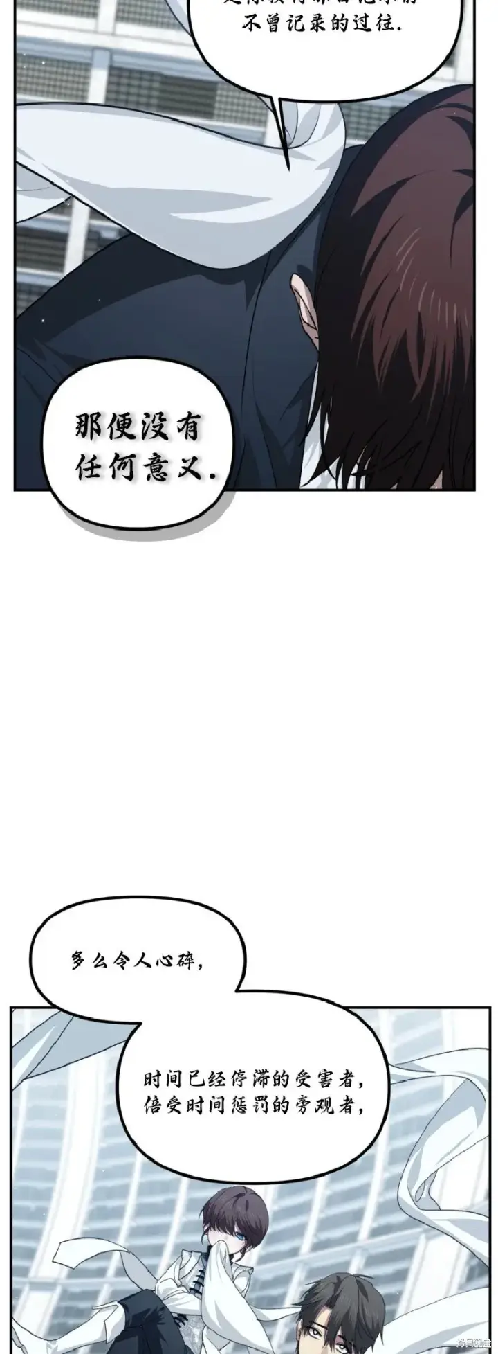 漫画《SSS级自杀猎人》第133话第16张图