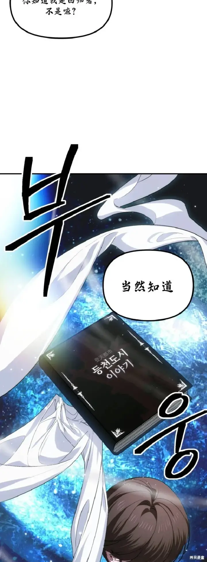 漫画《SSS级自杀猎人》第133话第19张图