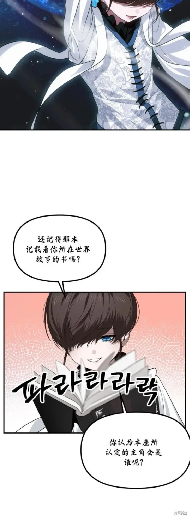 漫画《SSS级自杀猎人》第133话第20张图