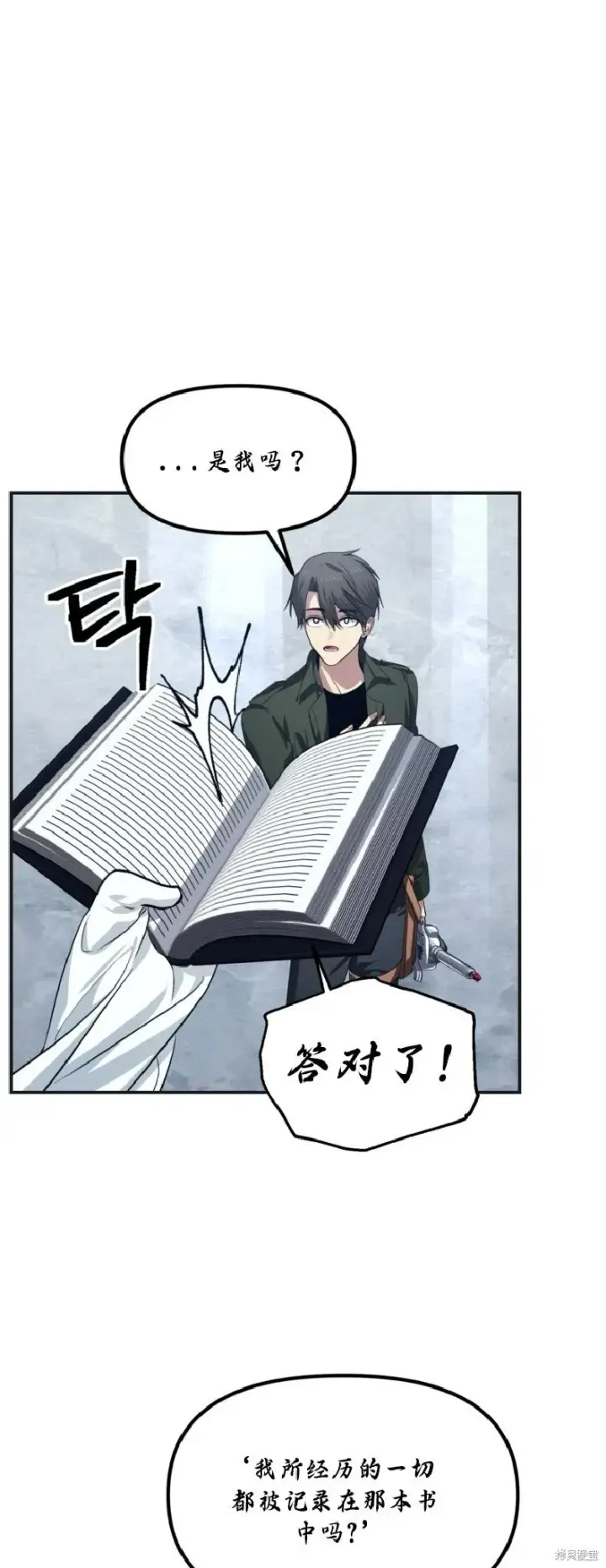 漫画《SSS级自杀猎人》第133话第21张图