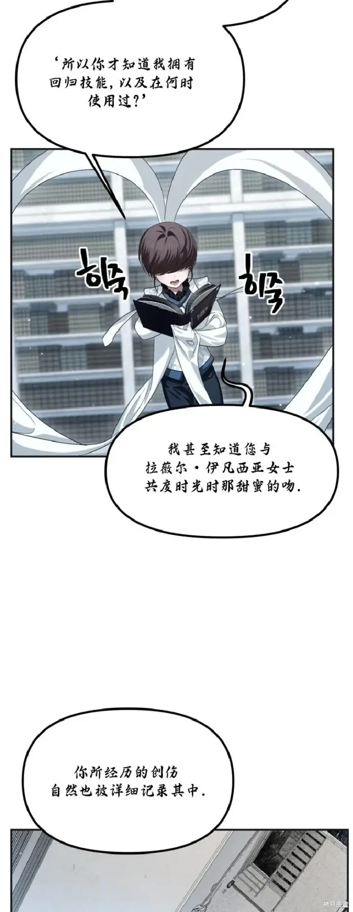 漫画《SSS级自杀猎人》第133话第22张图
