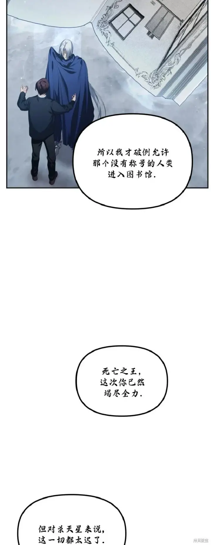 漫画《SSS级自杀猎人》第133话第23张图