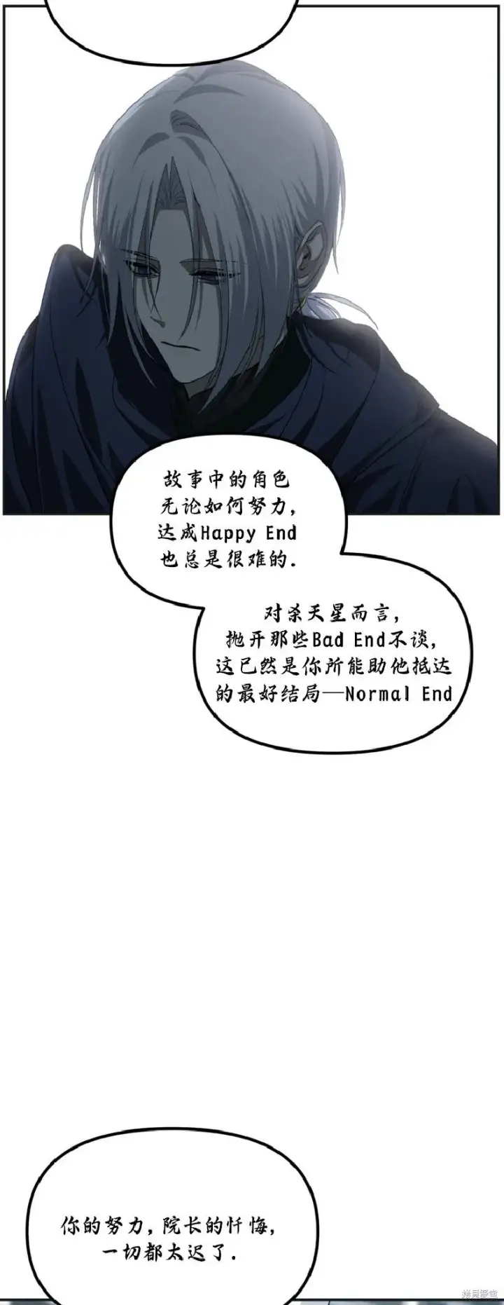 漫画《SSS级自杀猎人》第133话第24张图