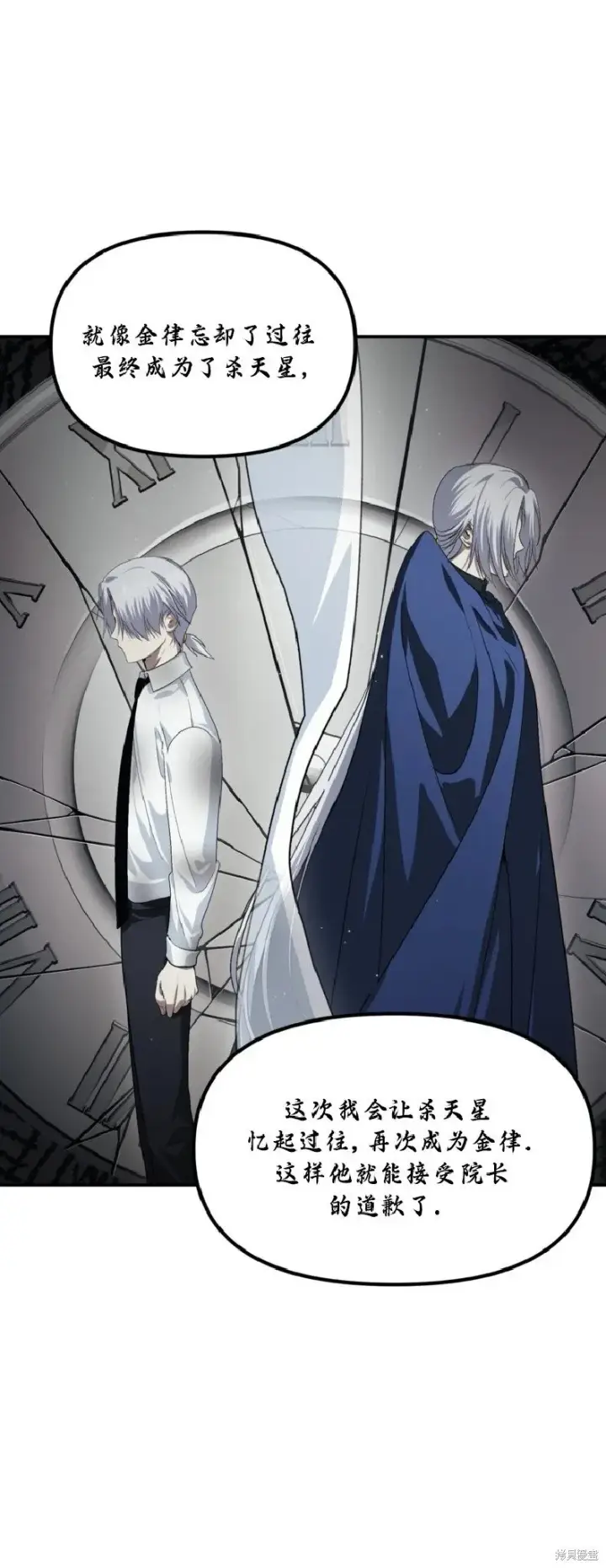 漫画《SSS级自杀猎人》第133话第26张图