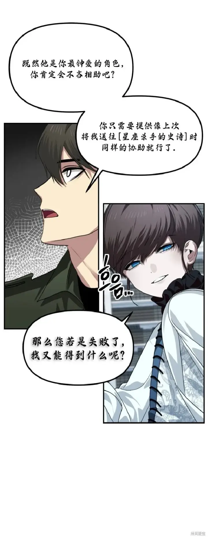 漫画《SSS级自杀猎人》第133话第27张图