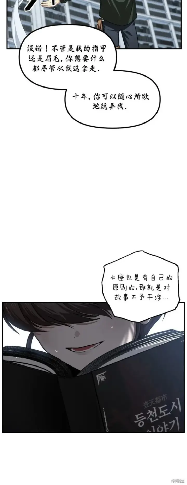 漫画《SSS级自杀猎人》第133话第29张图
