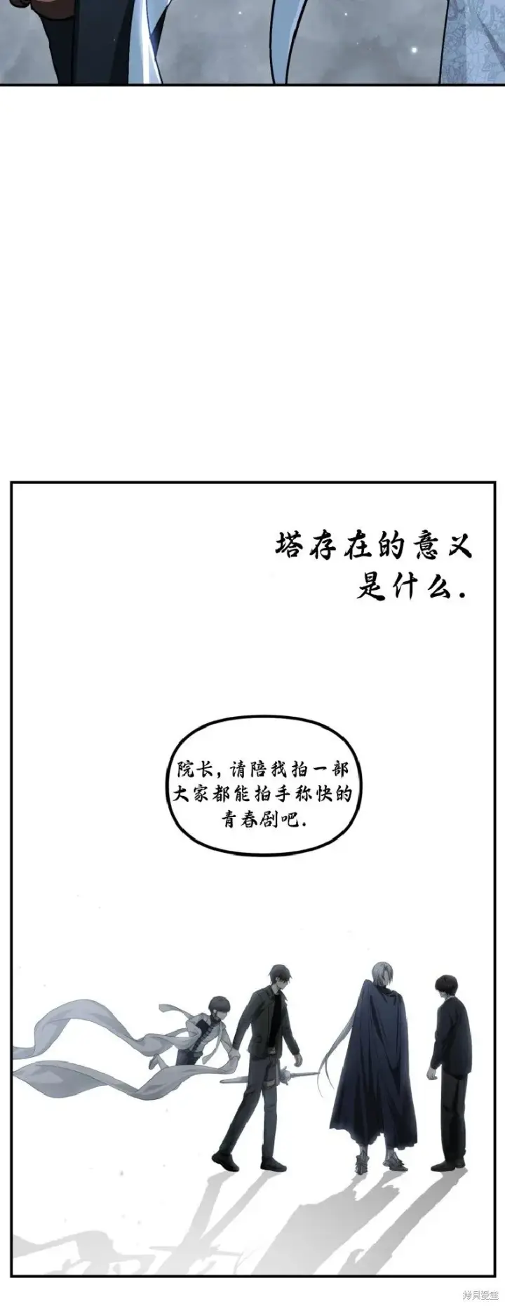 漫画《SSS级自杀猎人》第133话第34张图