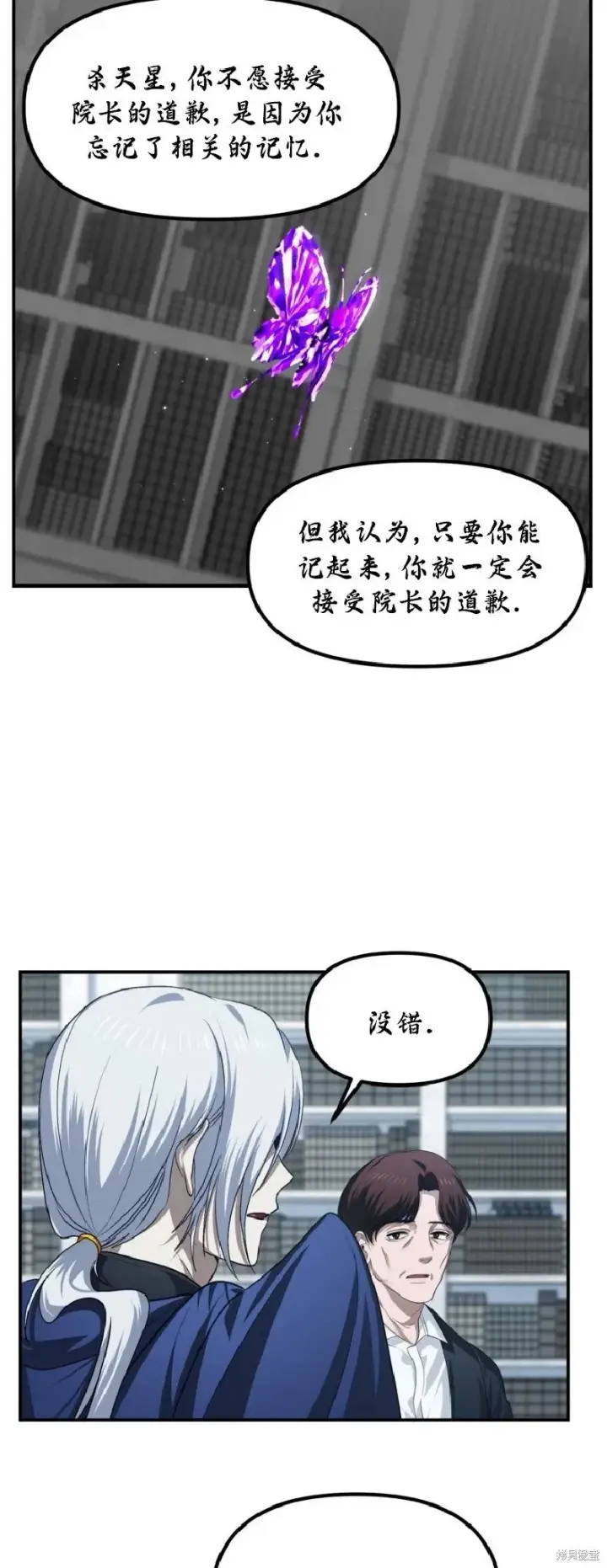 漫画《SSS级自杀猎人》第133话第36张图