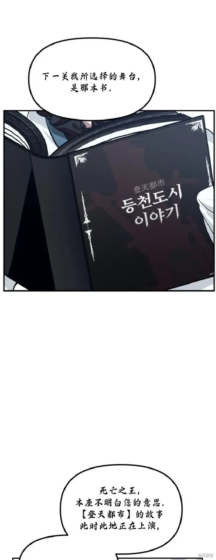 漫画《SSS级自杀猎人》第133话第41张图