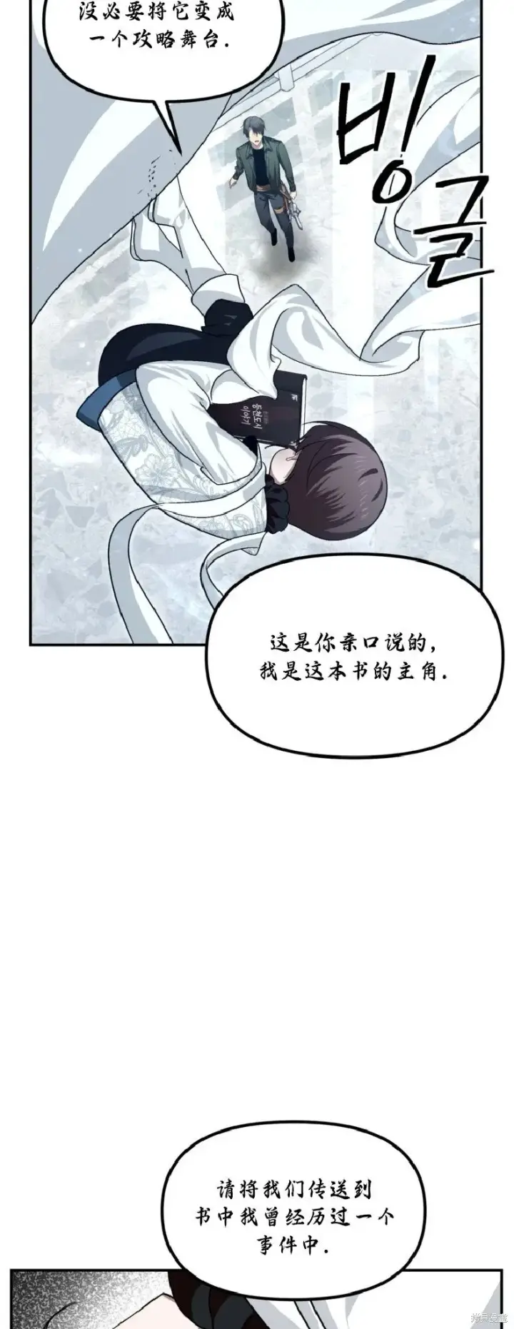 漫画《SSS级自杀猎人》第133话第42张图