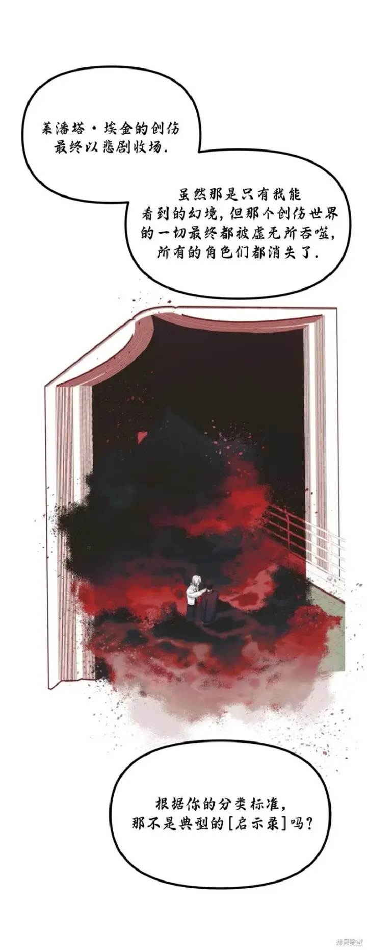漫画《SSS级自杀猎人》第133话第44张图