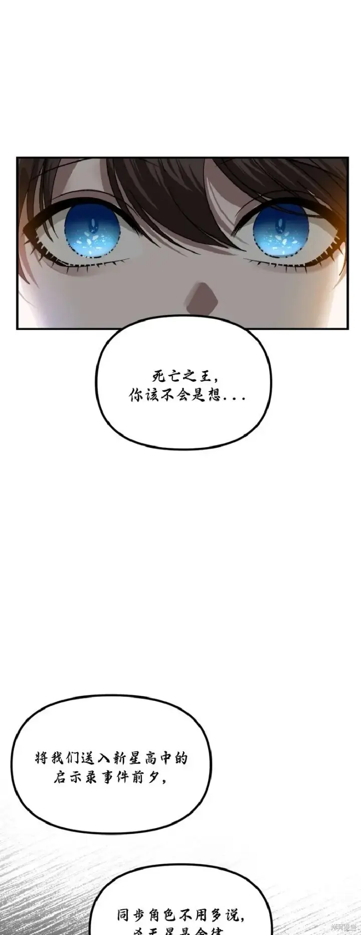 漫画《SSS级自杀猎人》第133话第45张图