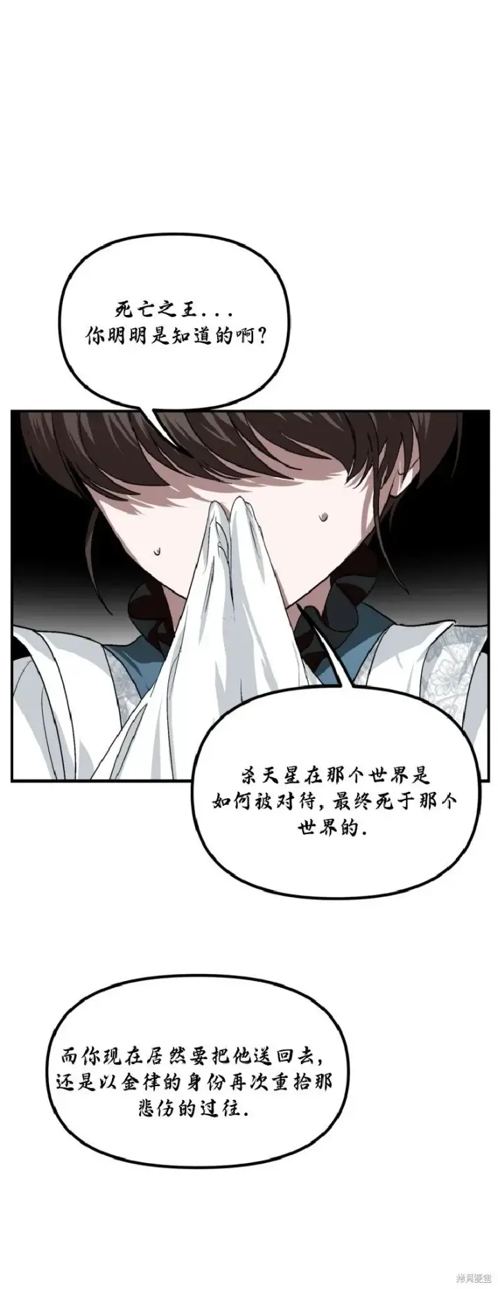 漫画《SSS级自杀猎人》第133话第48张图