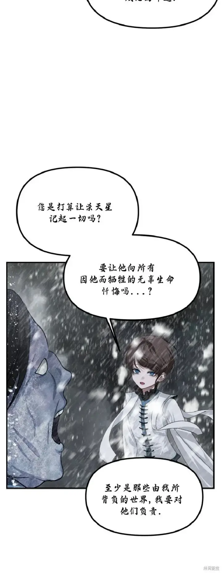 漫画《SSS级自杀猎人》第133话第51张图