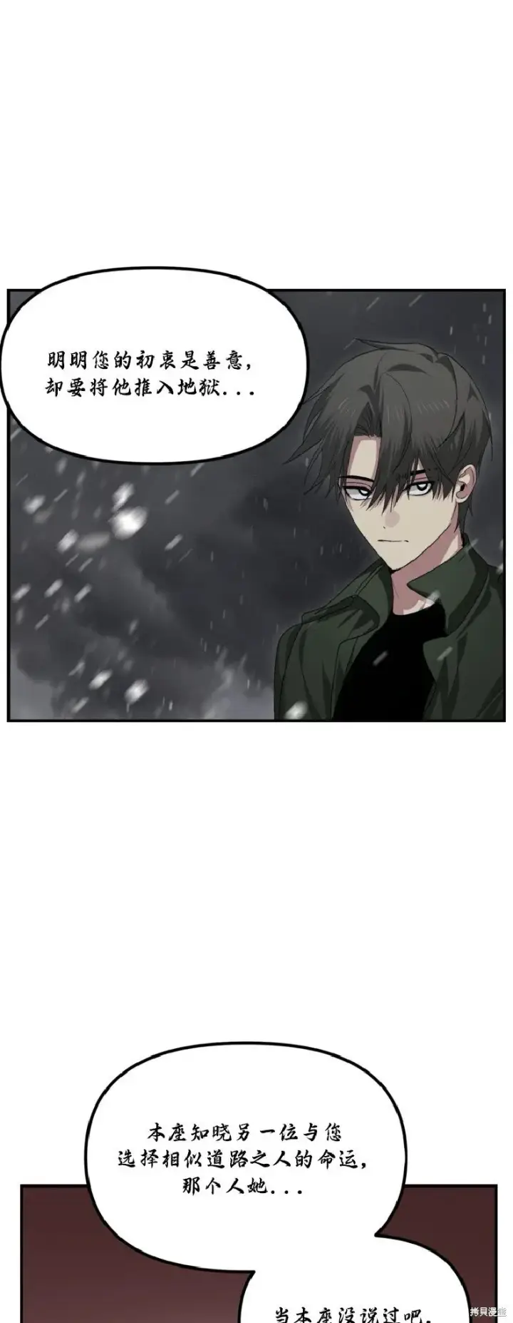 漫画《SSS级自杀猎人》第133话第52张图