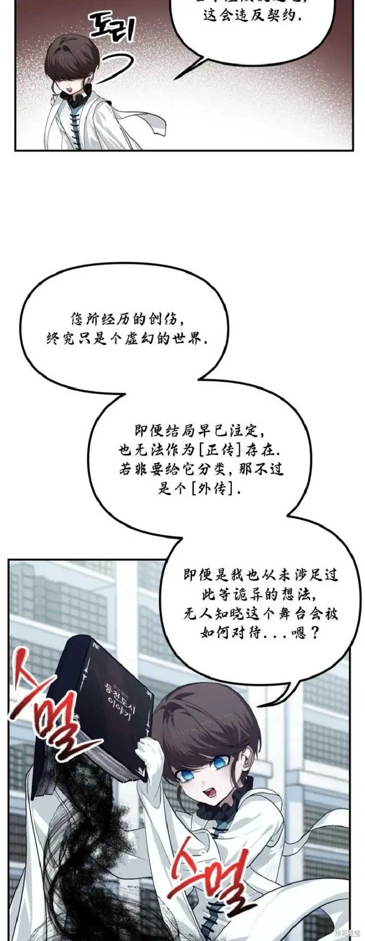 漫画《SSS级自杀猎人》第133话第53张图