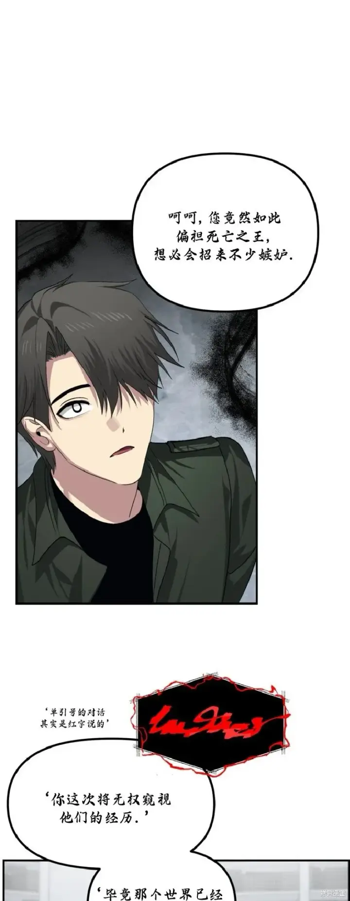 漫画《SSS级自杀猎人》第133话第55张图