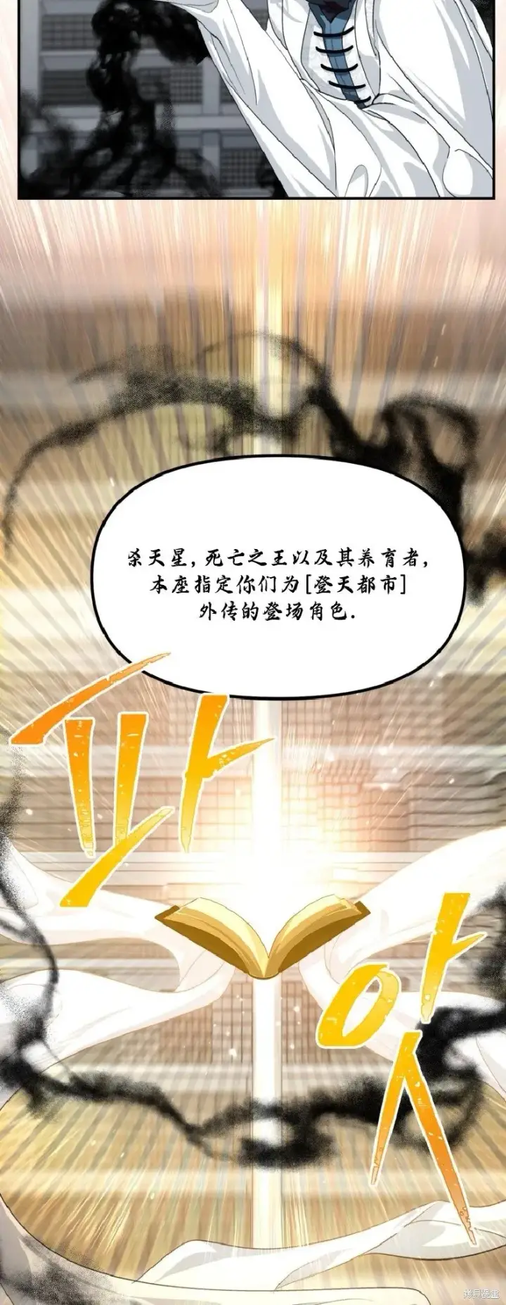 漫画《SSS级自杀猎人》第133话第57张图