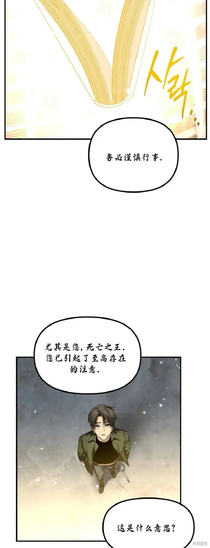 漫画《SSS级自杀猎人》第133话第59张图