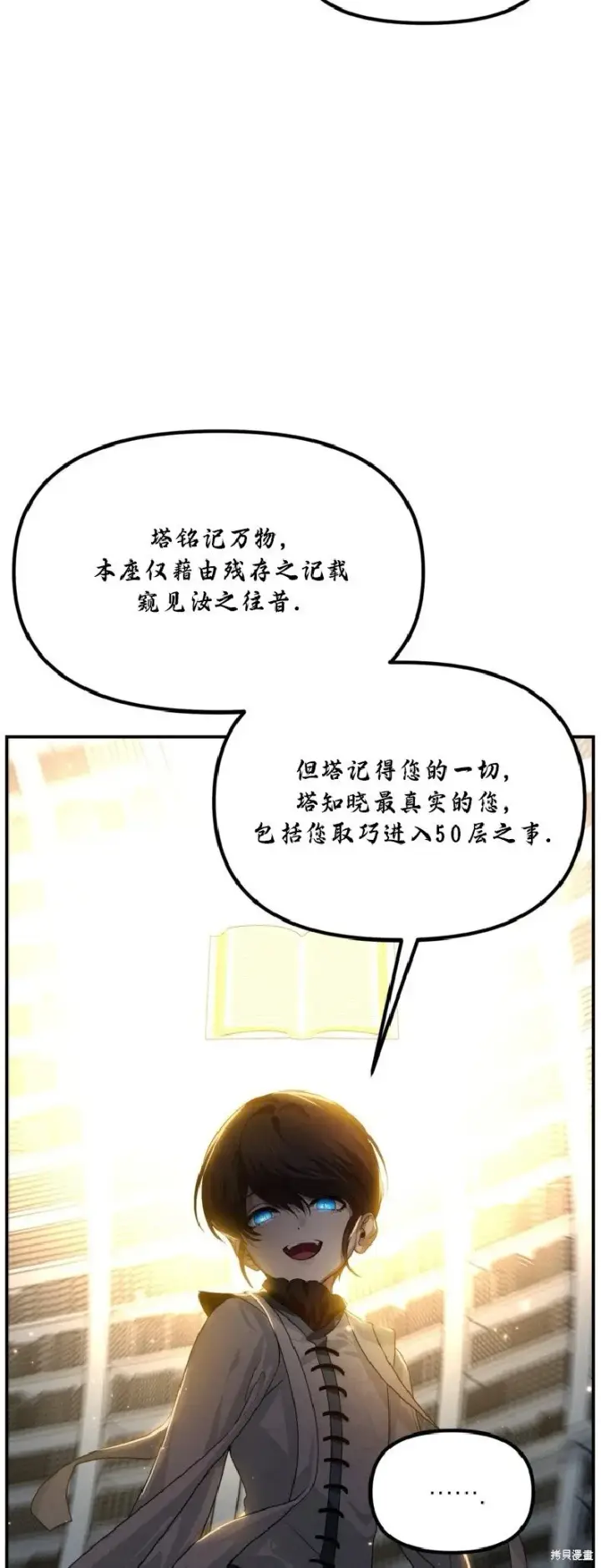 漫画《SSS级自杀猎人》第133话第60张图