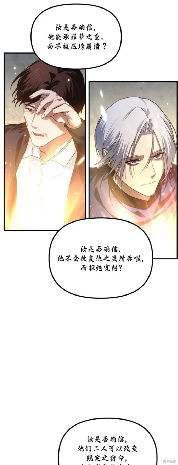 漫画《SSS级自杀猎人》第133话第62张图