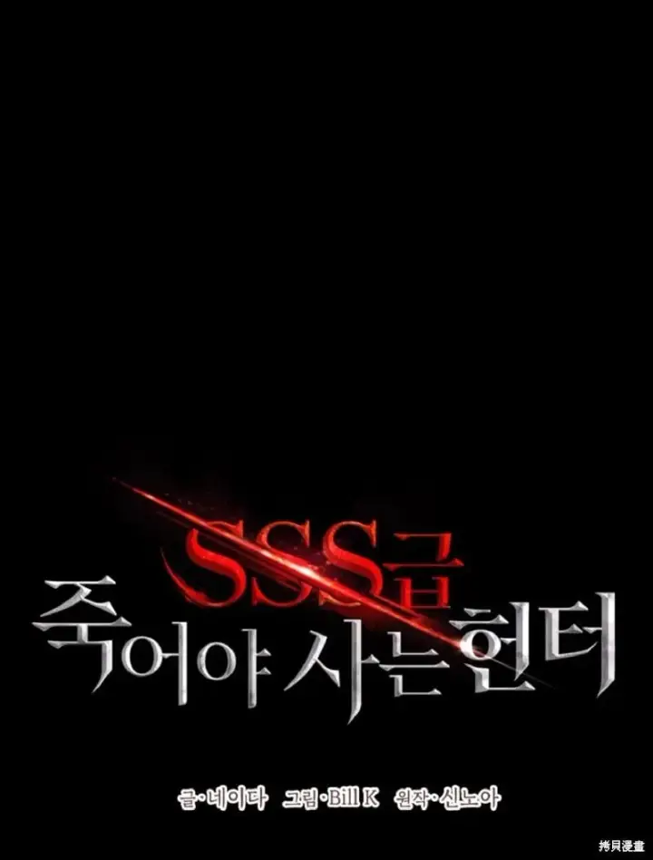 漫画《SSS级自杀猎人》第133话第8张图