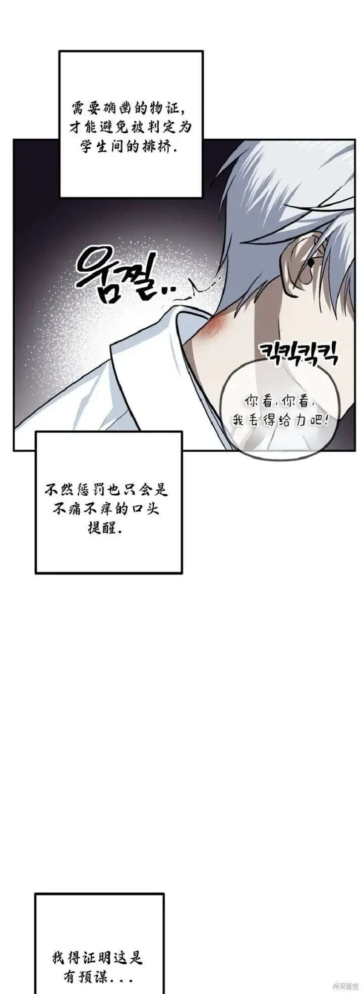 漫画《SSS级自杀猎人》第134话第11张图