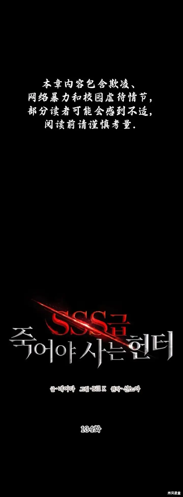 漫画《SSS级自杀猎人》第134话第2张图