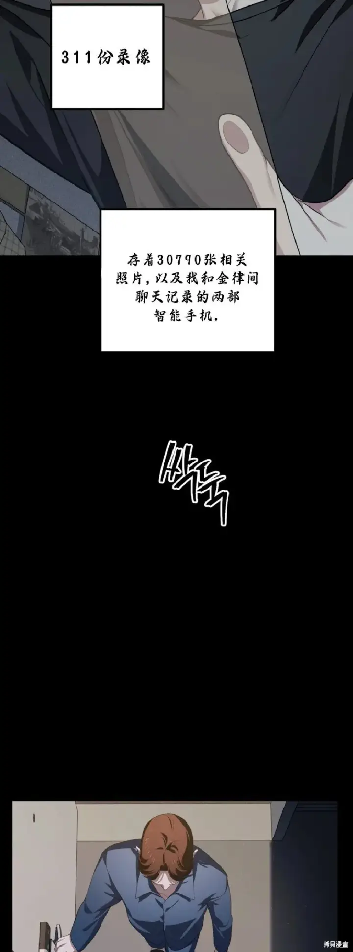 漫画《SSS级自杀猎人》第134话第27张图