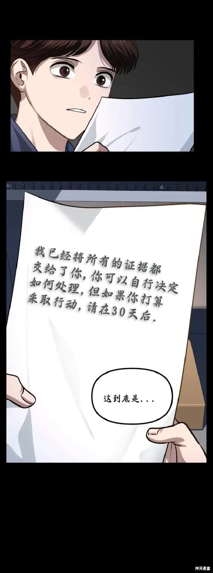 漫画《SSS级自杀猎人》第134话第29张图