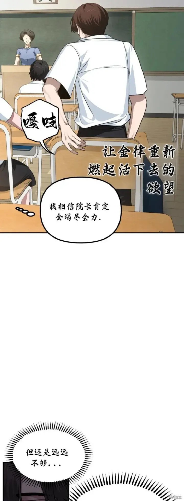 漫画《SSS级自杀猎人》第134话第7张图
