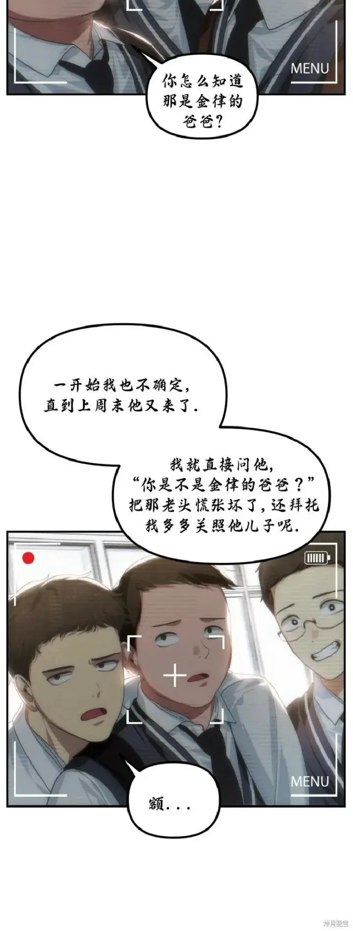 漫画《SSS级自杀猎人》第135话第12张图