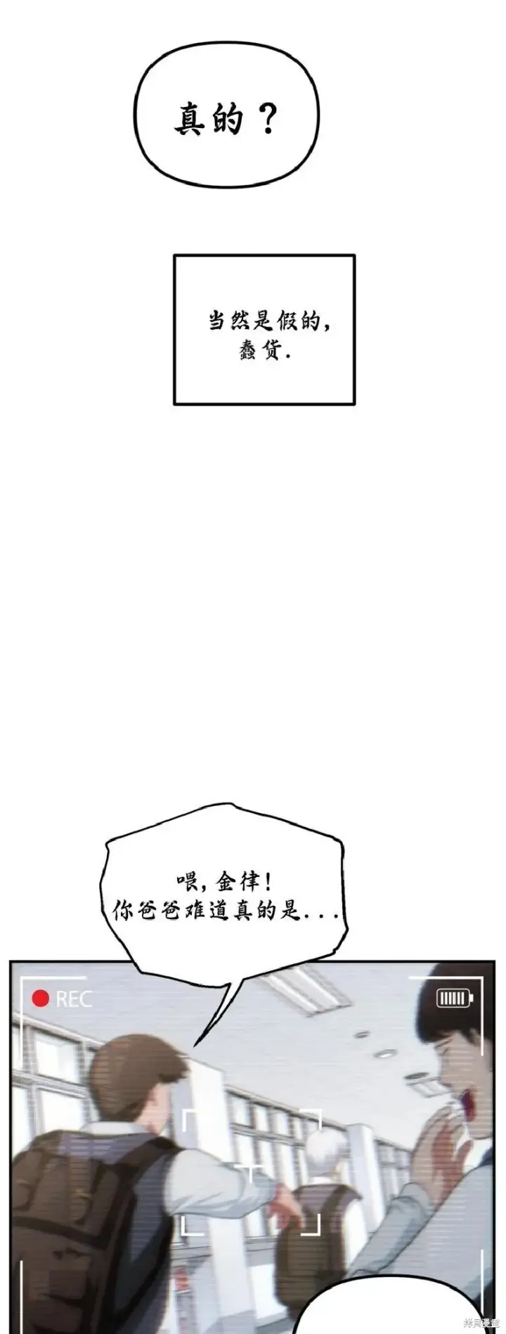 漫画《SSS级自杀猎人》第135话第13张图
