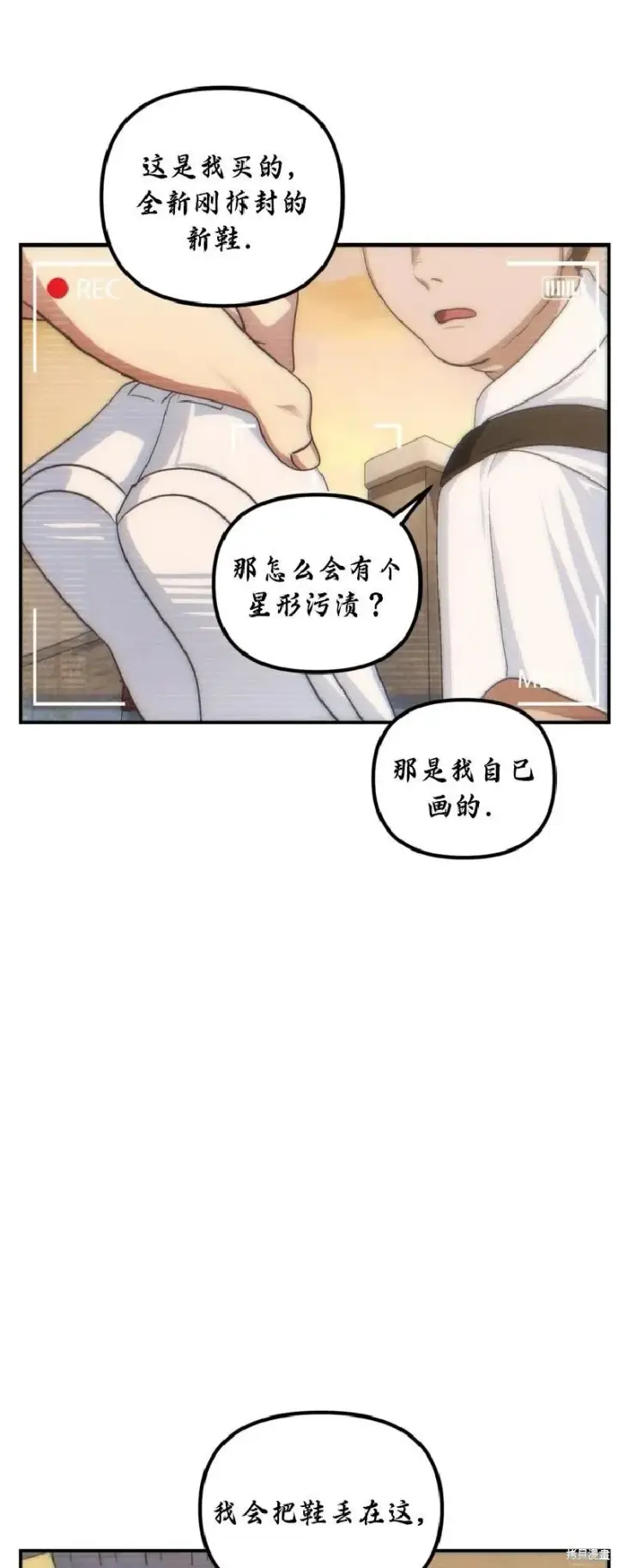 漫画《SSS级自杀猎人》第135话第24张图