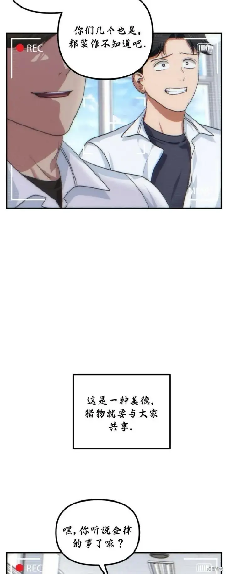 漫画《SSS级自杀猎人》第135话第31张图