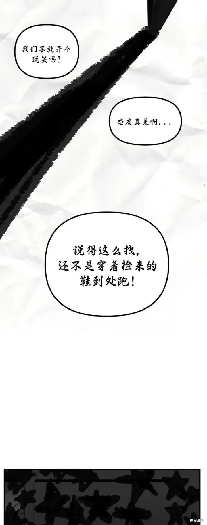 漫画《SSS级自杀猎人》第135话第42张图