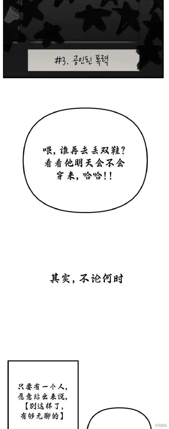 漫画《SSS级自杀猎人》第135话第43张图
