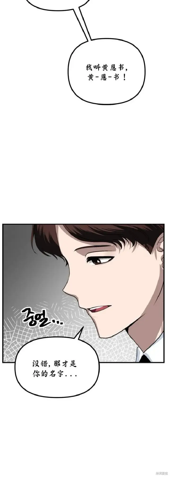 漫画《SSS级自杀猎人》第135话第51张图
