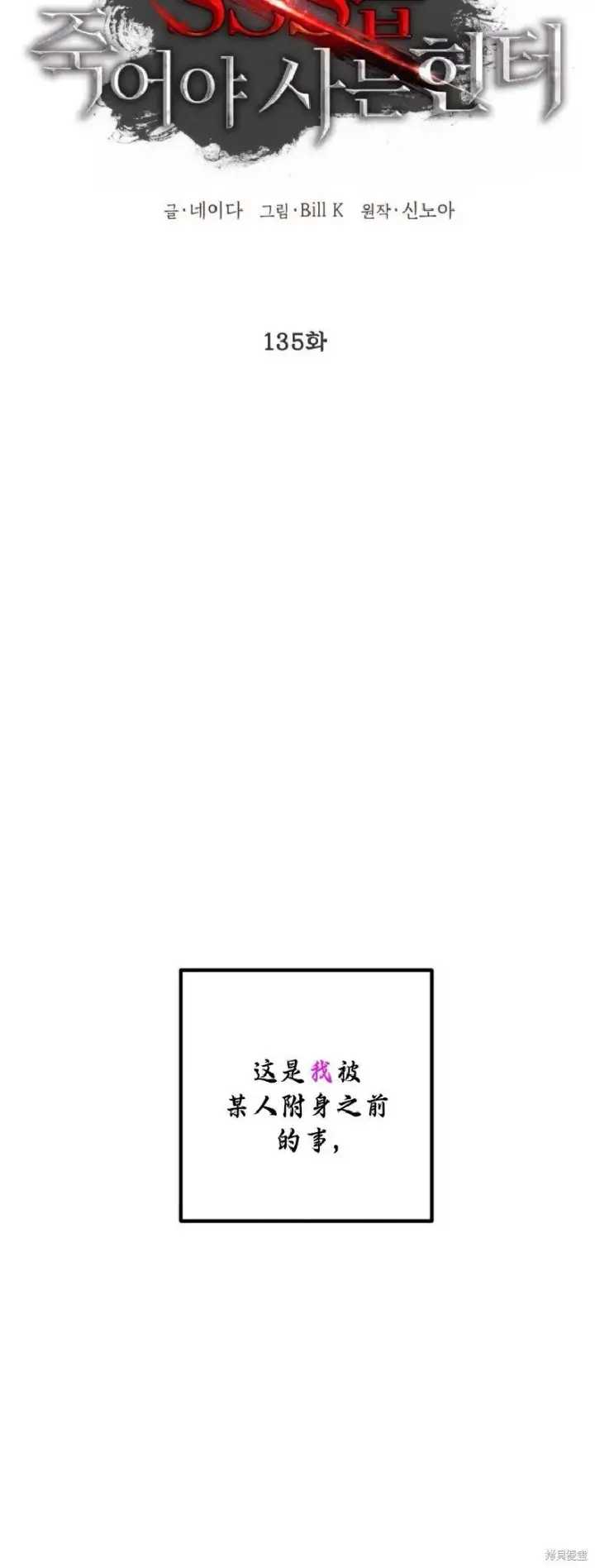 漫画《SSS级自杀猎人》第135话第6张图