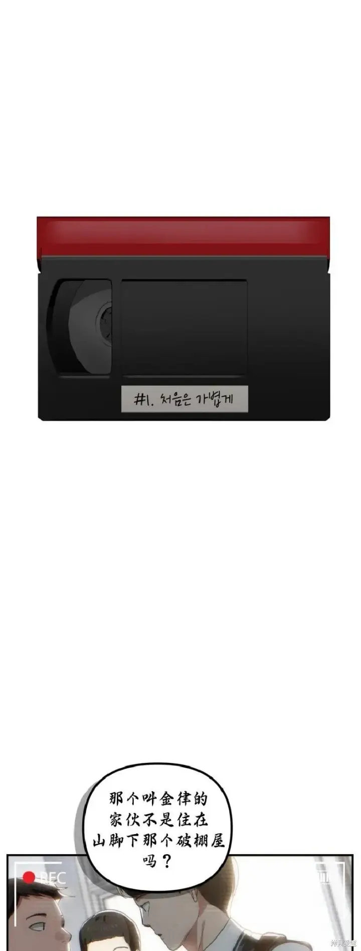 漫画《SSS级自杀猎人》第135话第9张图