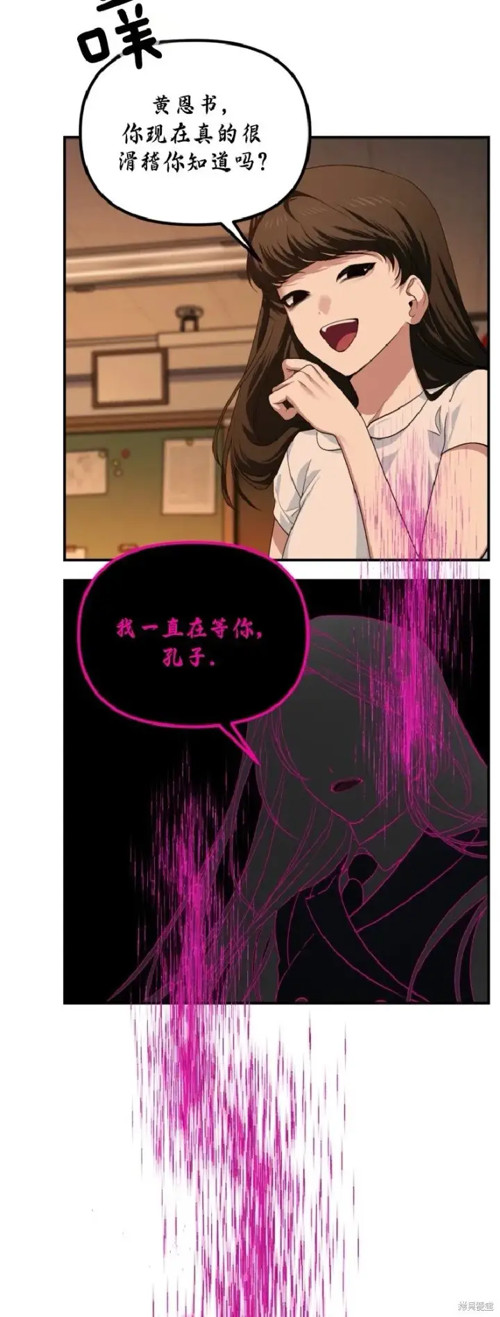 漫画《SSS级自杀猎人》第136话第11张图