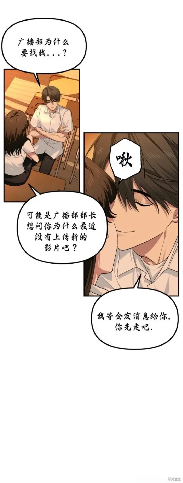 漫画《SSS级自杀猎人》第136话第14张图